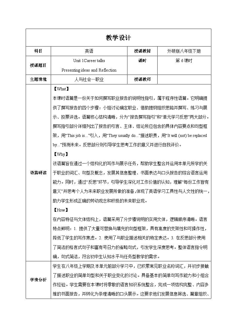 外研版2024初中英语八下Unit1课时6Presenting ideas and Reflection表格式教学设计第1页