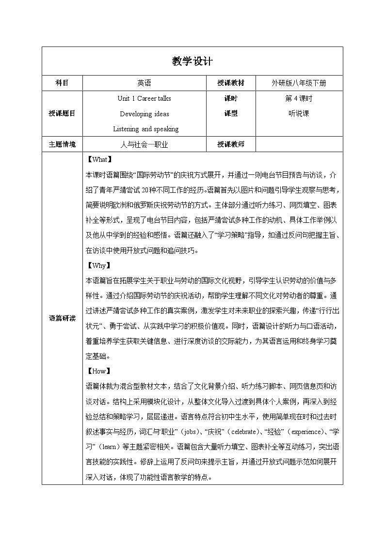 外研版2024初中英语八下Unit1课时4Developing ideasListening and Speaking表格式教学设计第1页