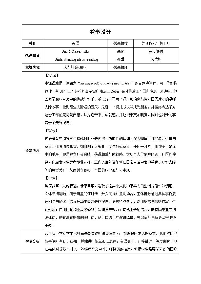 外研版2024初中英语八下Unit1课时2Understanding ideasReading表格式教学设计第1页