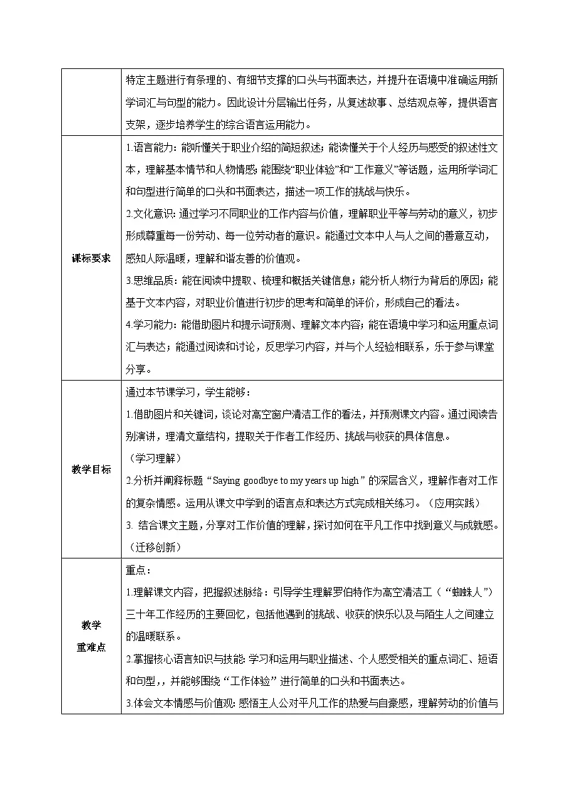 外研版2024初中英语八下Unit1课时2Understanding ideasReading表格式教学设计第2页