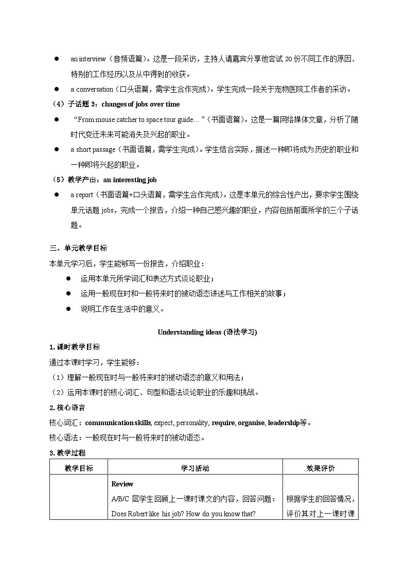 外研版2024初中英语八下Unit1 Understanding ideas表格式教学设计第2页