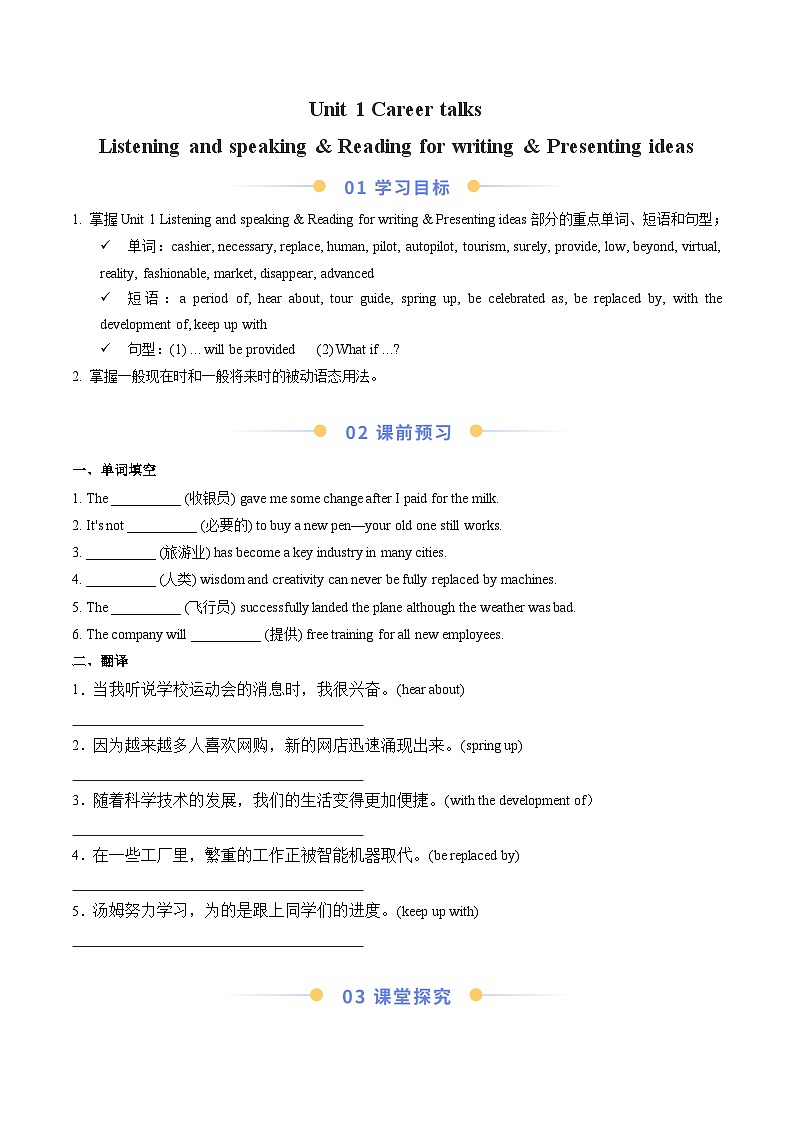 外研版2024初中英语八下Unit1 Listening and speaking-Reading导学案（无答案）第1页