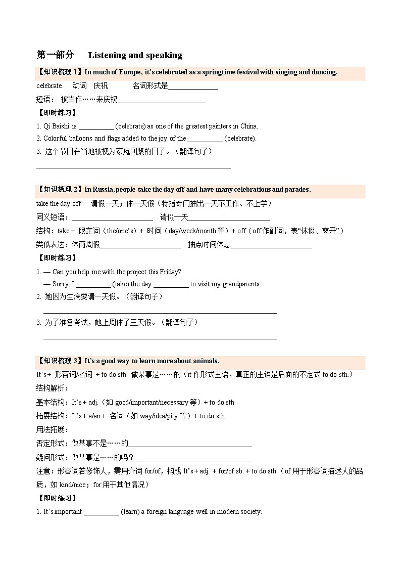 外研版2024初中英语八下Unit1 Listening and speaking-Reading导学案（无答案）第2页
