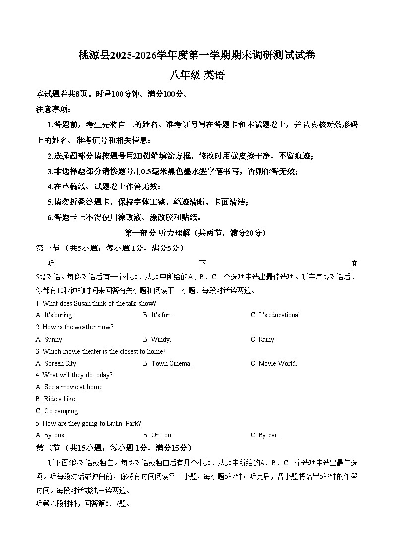 湖南省常德市桃源县2025_2026学年度第一学期调研测试试卷（八年级英语）（文字版，含答案）第1页