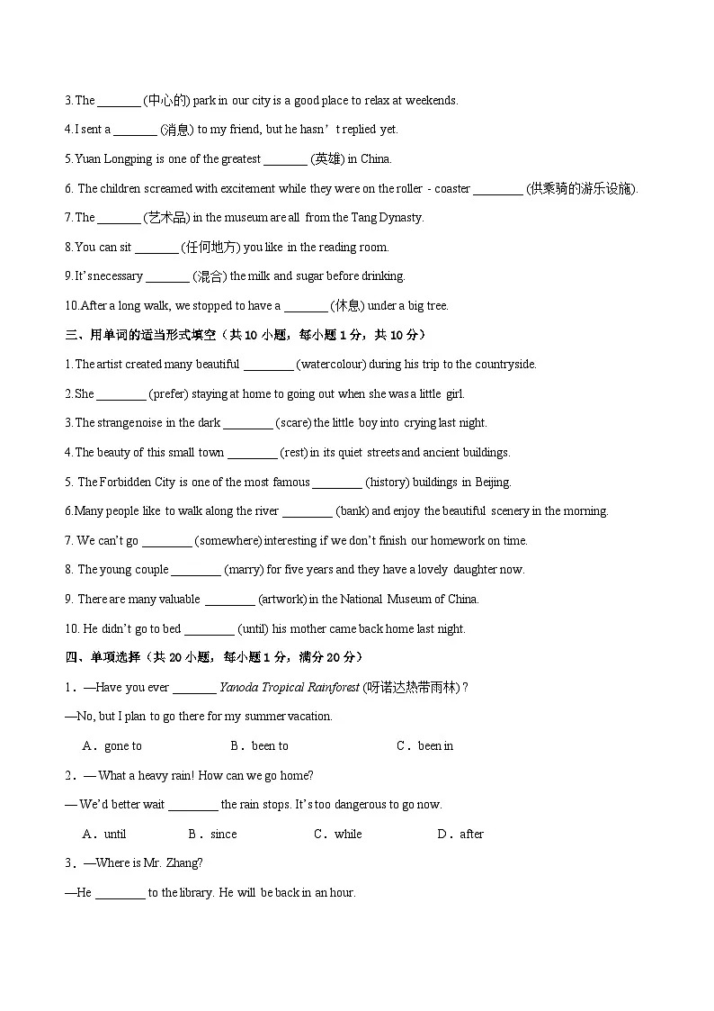译林2024初中英语八下Unit2Amazing China单词短语句型语法 练习（无答案）第2页