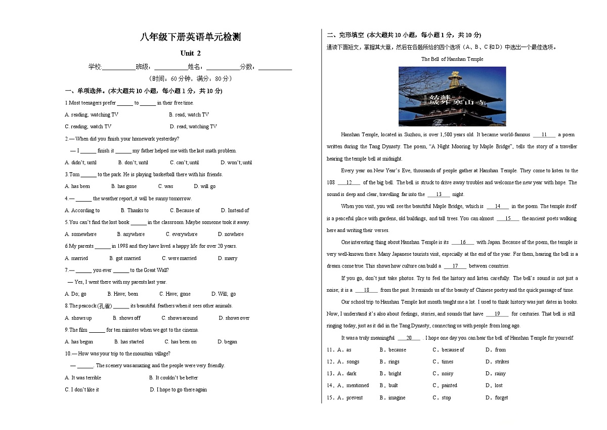 译林2024初中英语八下Unit 2 单元测评卷 无答案A3第1页