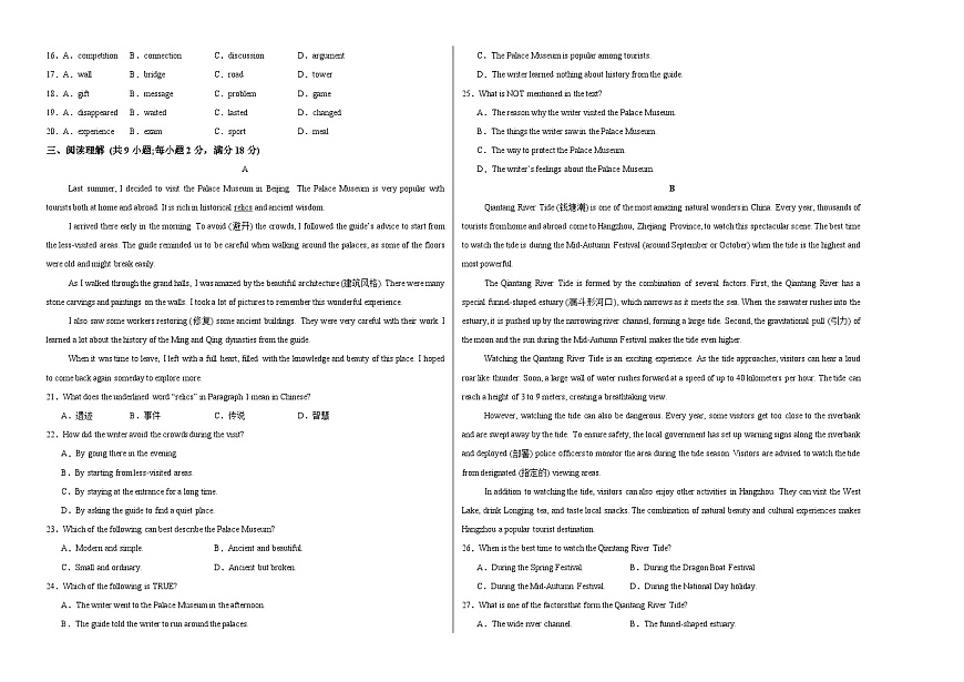 译林2024初中英语八下Unit 2 单元测评卷 无答案A3第2页