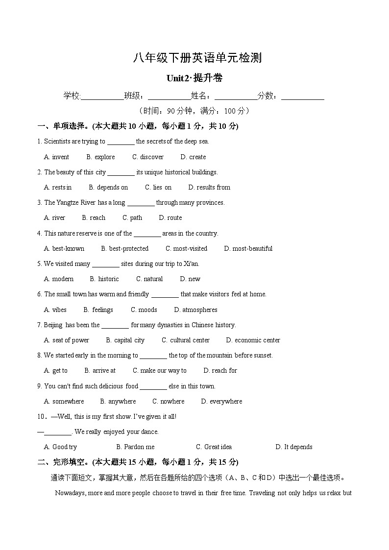 译林2024初中英语八下Unit 2 单元检测卷（无答案A4）第1页