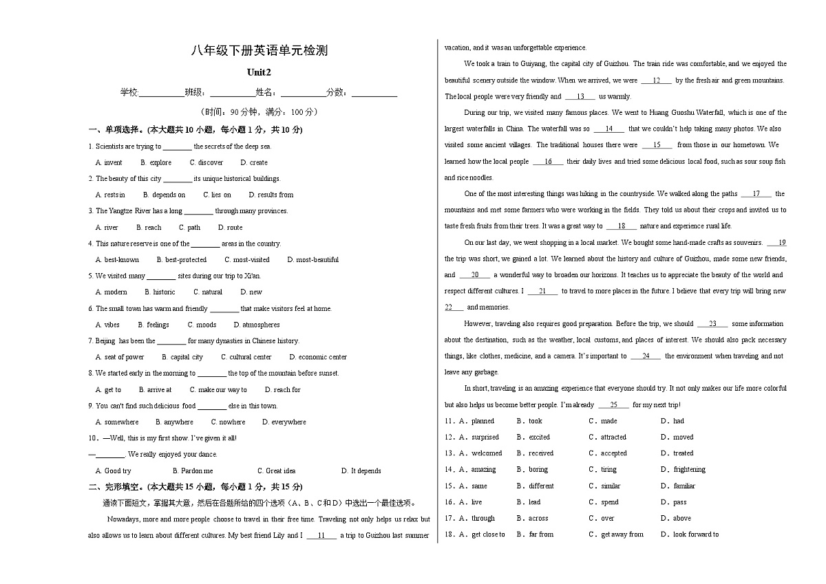 译林2024初中英语八下Unit 2 单元检测卷-无答案A3版第1页