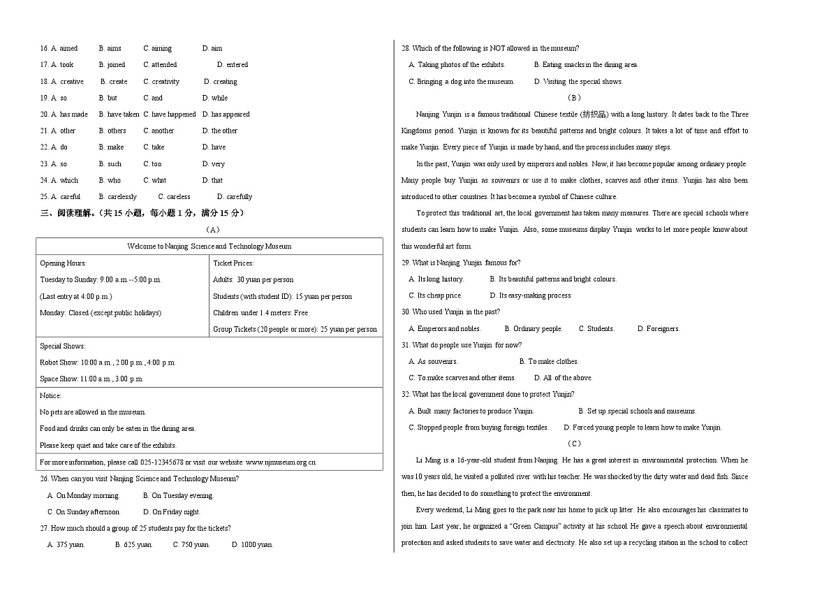 译林2024初中英语八下Unit 2 单元检测卷-无答案第2页