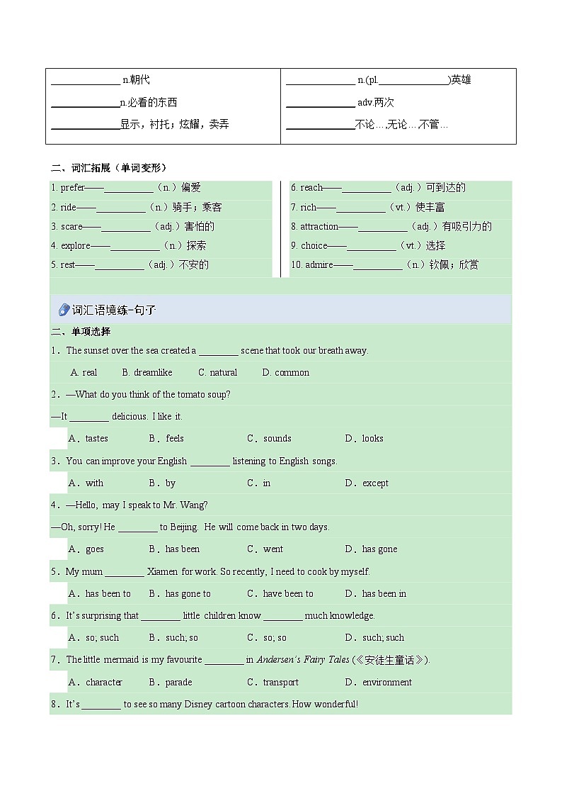 译林2024初中英语八下Unit 2 Amazing China（重难词汇练习）（无答案）第2页