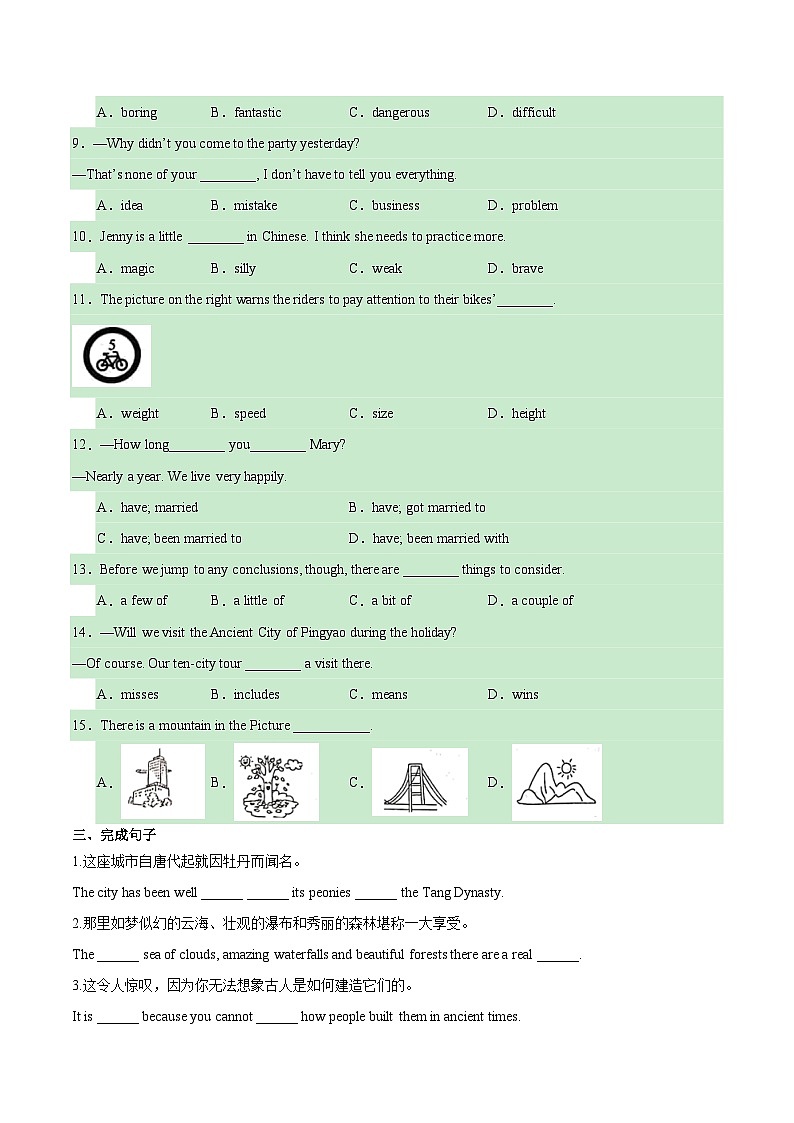 译林2024初中英语八下Unit 2 Amazing China（重难词汇练习）（无答案）第3页