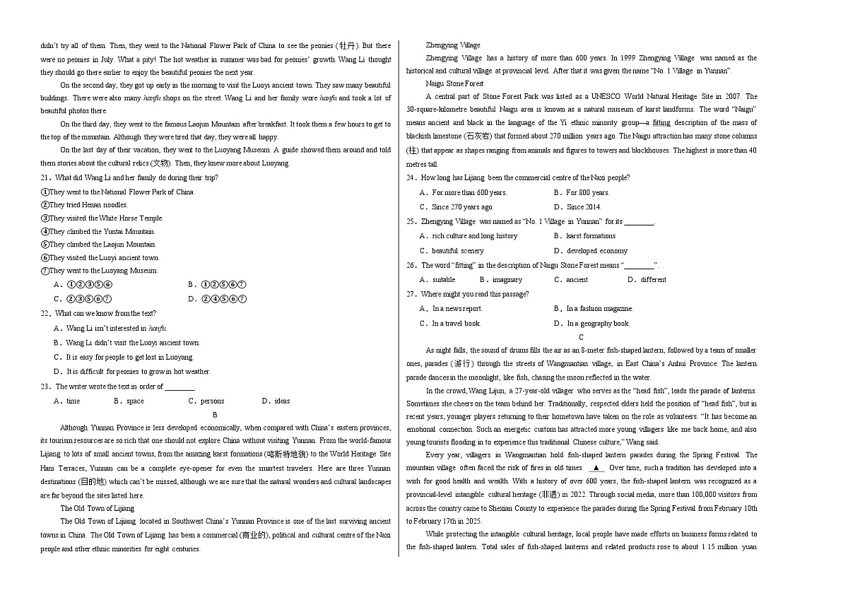 译林2024初中英语八下Unit 2 Amazing China单元测评卷 （无答案A3）第2页