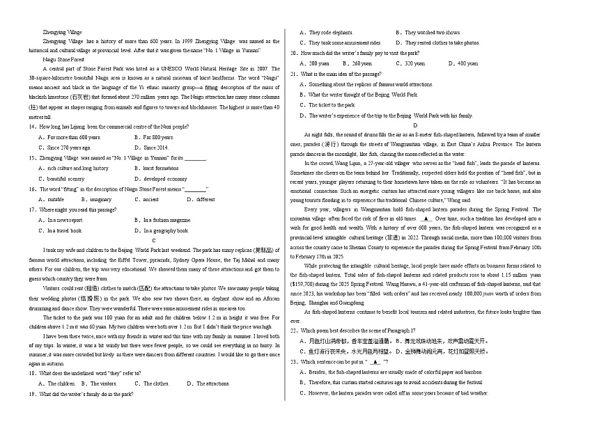 译林2024初中英语八下Unit 2 Amazing China单元测评卷 无答案A3版第2页