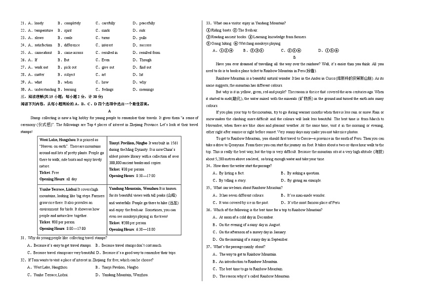 译林2024初中英语八下Unit 2 Amazing China单元检测卷无答案A3第2页