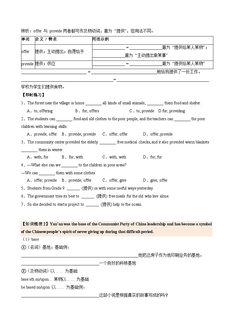 译林2024初中英语八下Unit2Integration＋Assessment＋Further study导学案（无答案）第2页