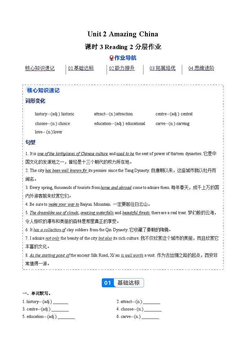 译林2024初中英语八下Unit 2 课时3 Reading 2（分层练习）（无答案）第1页