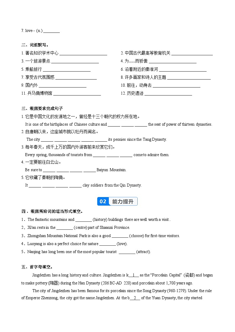 译林2024初中英语八下Unit 2 课时3 Reading 2（分层练习）（无答案）第2页