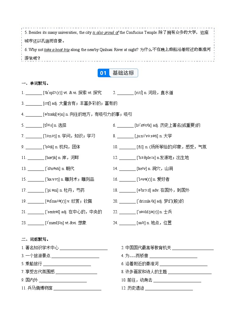 译林2024初中英语八下Unit 2 课时2 Reading 1 分层练习（无答案）第2页