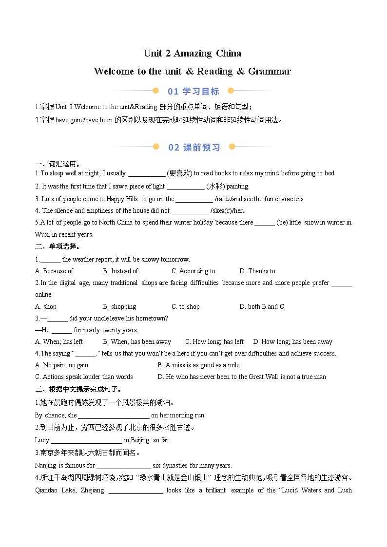 译林2024初中英语八下Unit2Welcome to the unit＋Reading＋Grammar导学案（无答案）第1页