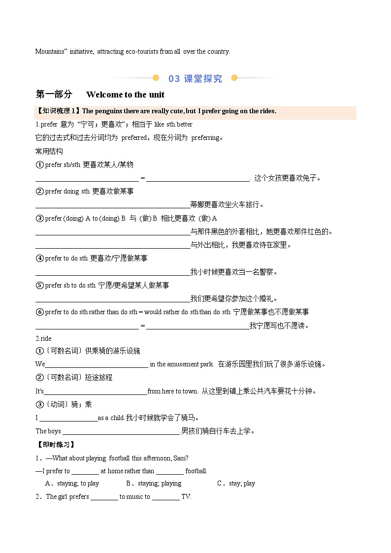 译林2024初中英语八下Unit2Welcome to the unit＋Reading＋Grammar导学案（无答案）第2页