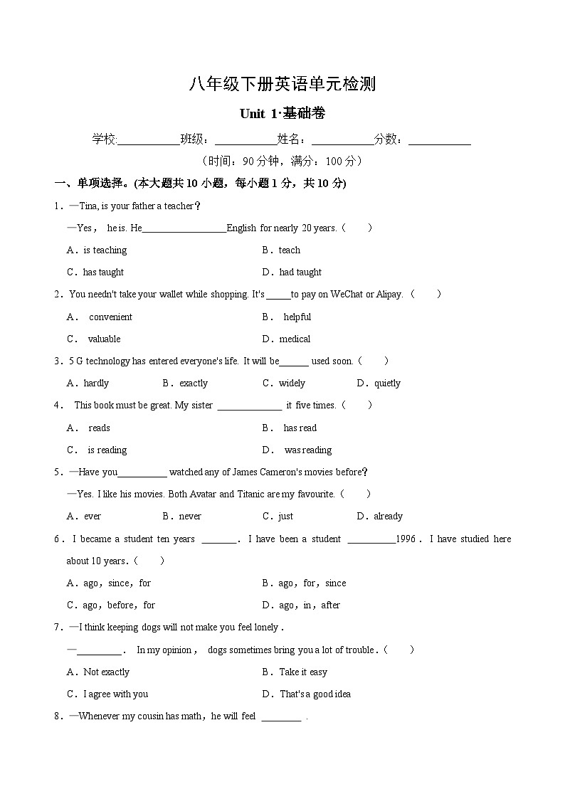 译林2024初中英语八下Unit1 单元测评卷 无答案A4第1页