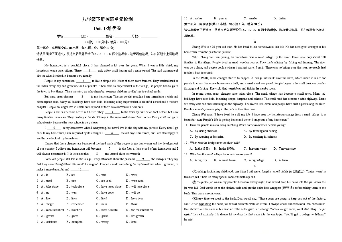 译林2024初中英语八下Unit1 Past and present单元测评卷 无答案A3第1页