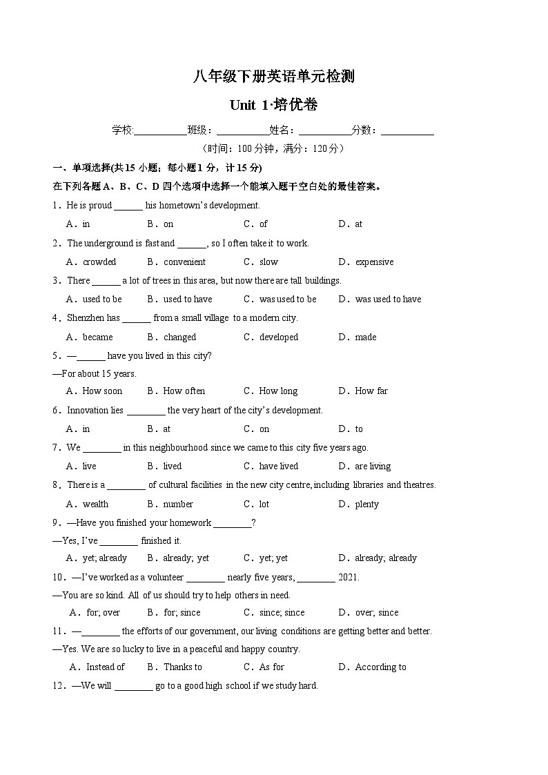 译林2024初中英语八下Unit1 Past and present单元检测卷 无答案版A4第1页