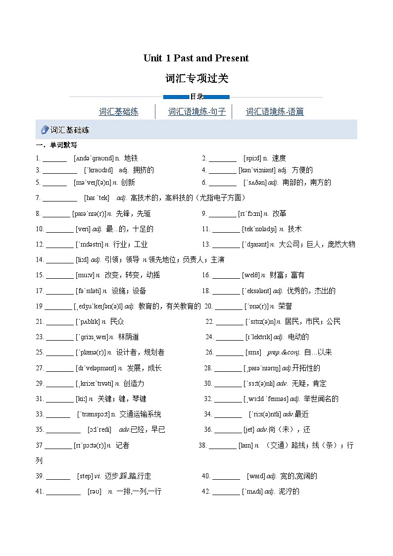 译林2024初中英语八下Unit1 Past and Present重难词汇练习（无答案）第1页