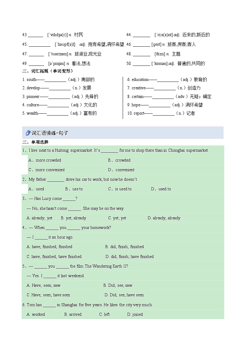 译林2024初中英语八下Unit1 Past and Present重难词汇练习（无答案）第2页