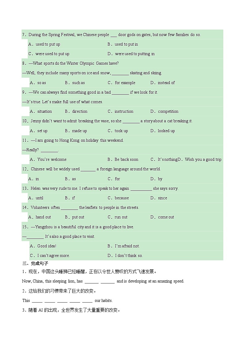 译林2024初中英语八下Unit1 Past and Present重难词汇练习（无答案）第3页