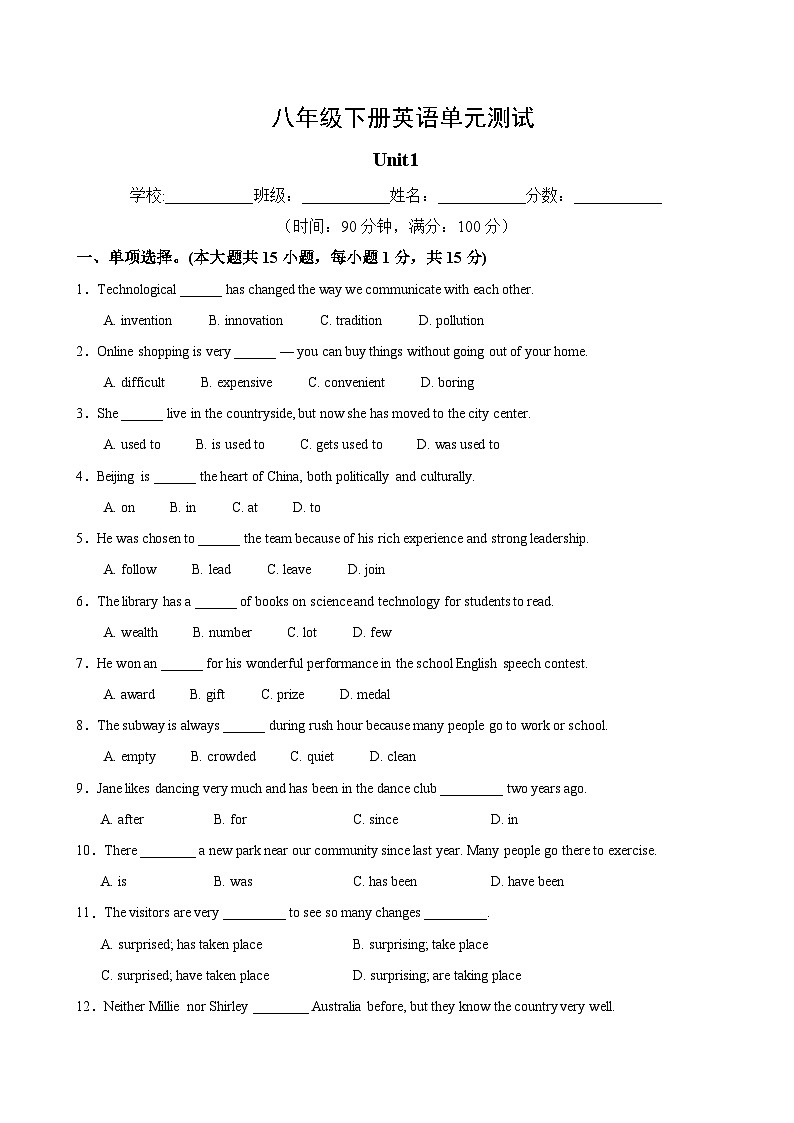 译林2024初中英语八下Unit 1 单元测评卷-无答案A4第1页