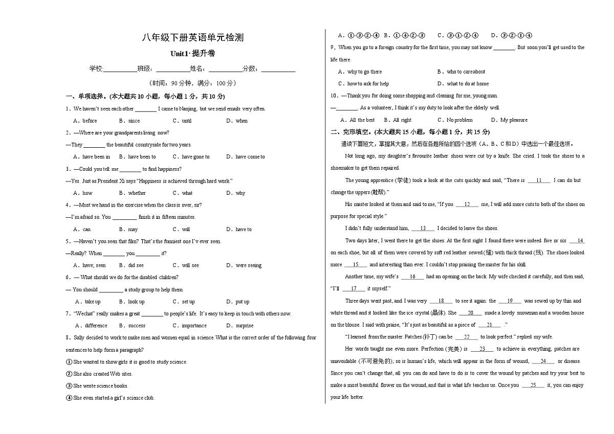 译林2024初中英语八下Unit 1 单元检测卷 无答案A3 (1)第1页