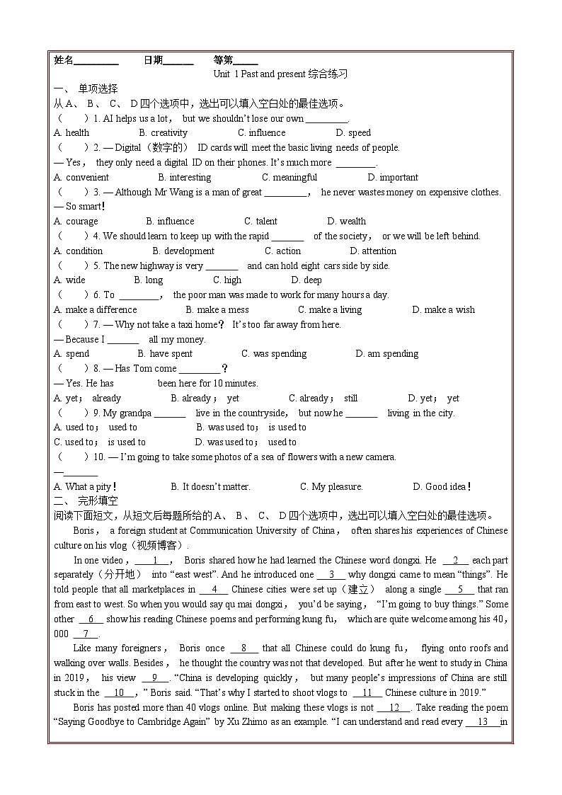 译林2024初中英语八下Unit 1 Past and present 综合练习-含答案第1页
