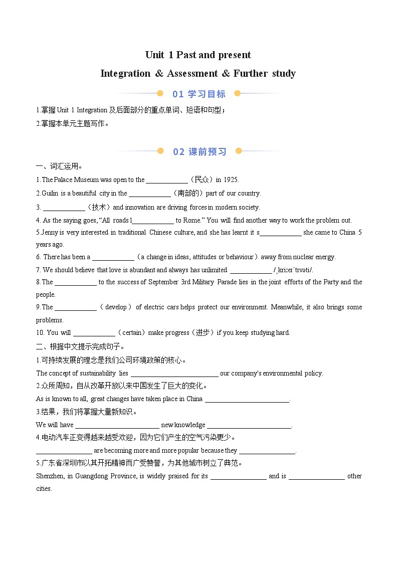 译林2024初中英语八下Unit1Integration-Assessment-Further study导学案（无答案）第1页