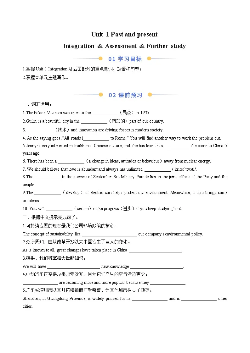 译林2024初中英语八下Unit1Integration Assessment Further study导学案（无答案）第1页