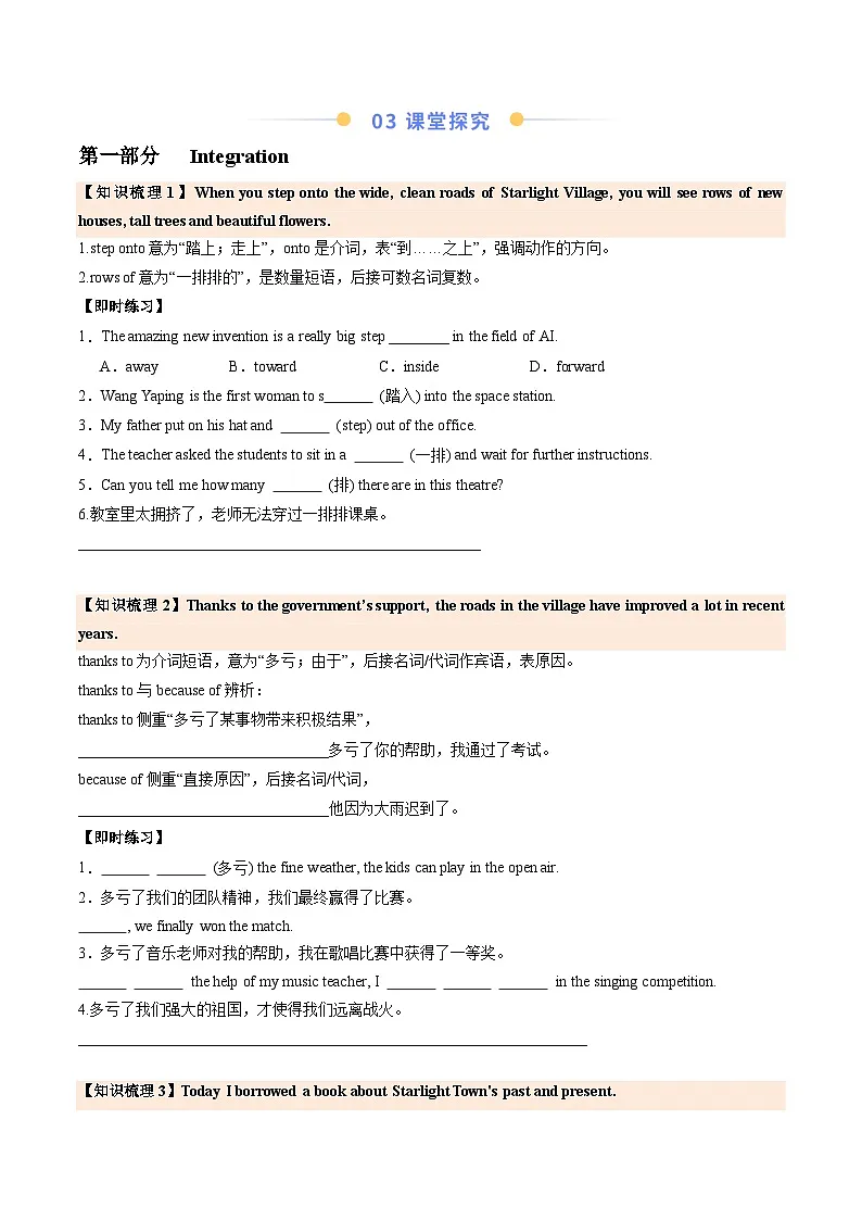 译林2024初中英语八下Unit1Integration Assessment Further study导学案（无答案）第2页