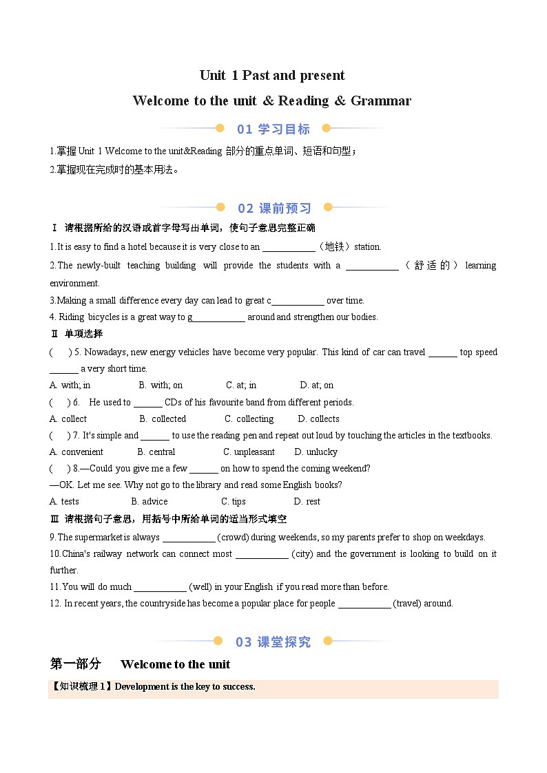 译林2024初中英语八下Unit1Welcome to the unit-Reading-Grammar导学案（无答案）第1页