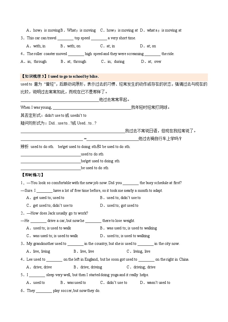 译林2024初中英语八下Unit1Welcome to the unit-Reading-Grammar导学案（无答案）第3页