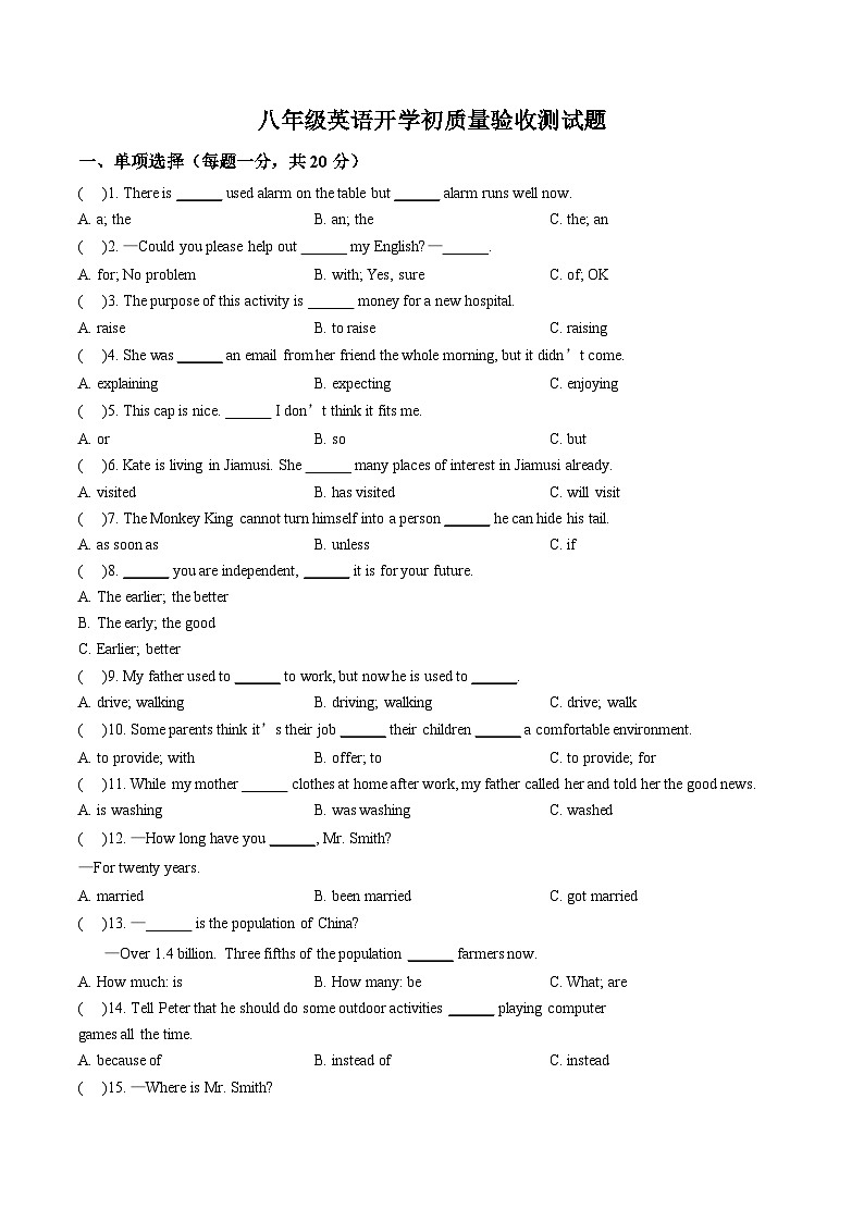 黑龙江省绥化市明水县第二中学2025_2026学年八年级下学期开学英语试题（文字版，含答案）第1页