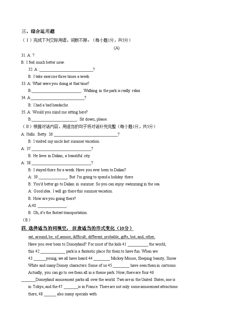黑龙江省绥化市明水县第二中学2025_2026学年八年级下学期开学英语试题（文字版，含答案）第3页