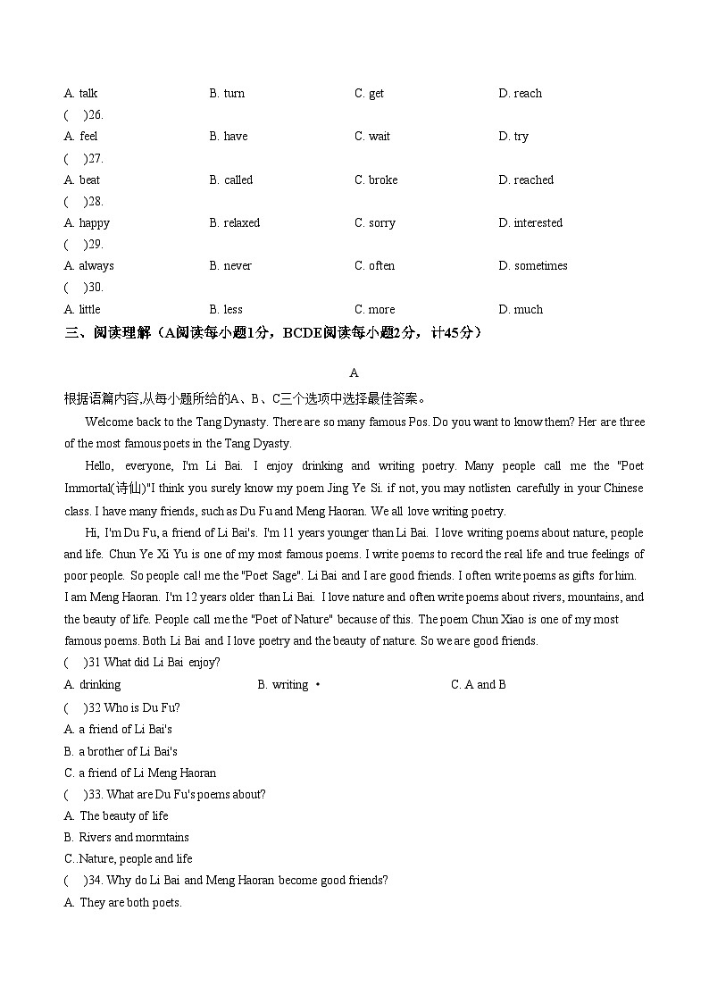 黑龙江省绥化市明水县第二中学2025_2026学年七年级下学期英语学情自测试题（文字版，含答案）第3页