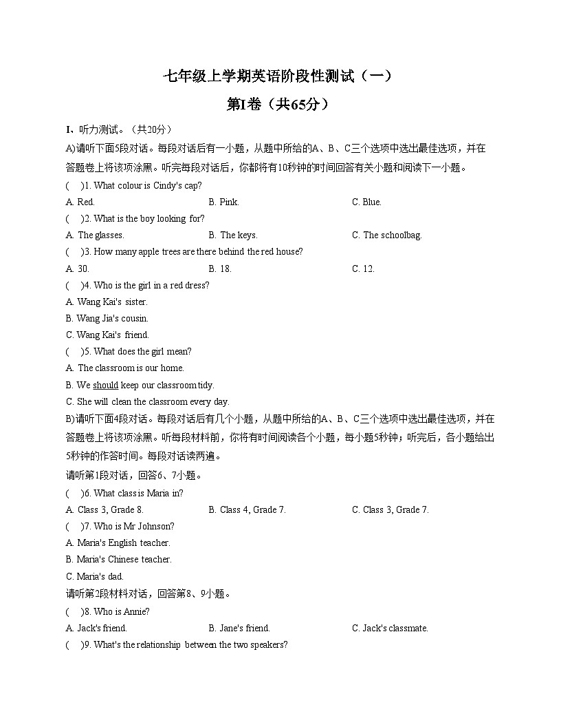 山东省日照市2025_2026年上学期七年级阶段素养测试英语试题（文字版，含答案）第1页