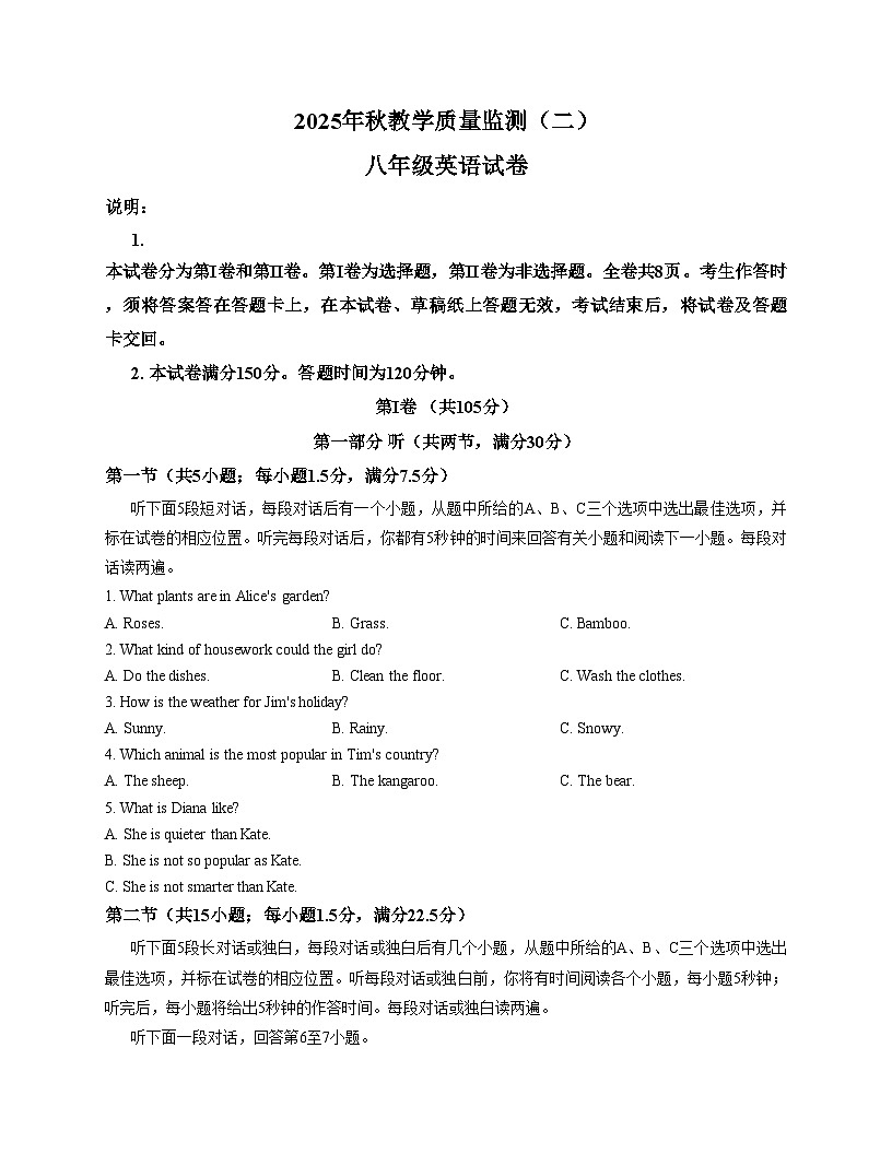 四川省德阳市中江县2025_2026学年八年级上学期11月期中考试英语试题（文字版，含答案）第1页