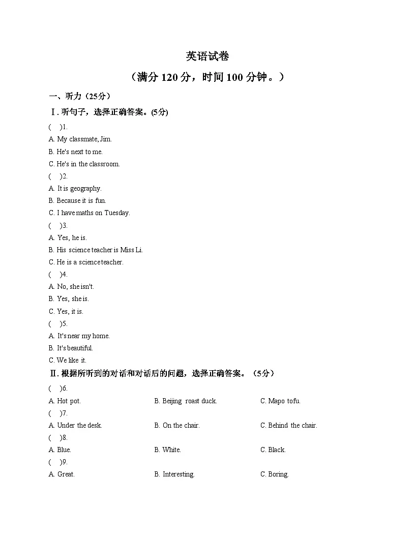 吉林省长春市第一〇八学校2025_2026学年七年级上学期第三次月考英语试题（文字版，含答案）第1页