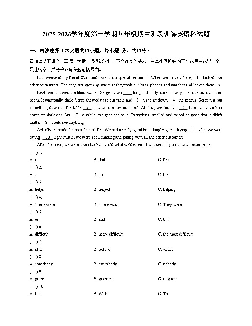 广东省东莞市2025_2026学年上学期八年级期中英语试卷（文字版，含答案）第1页