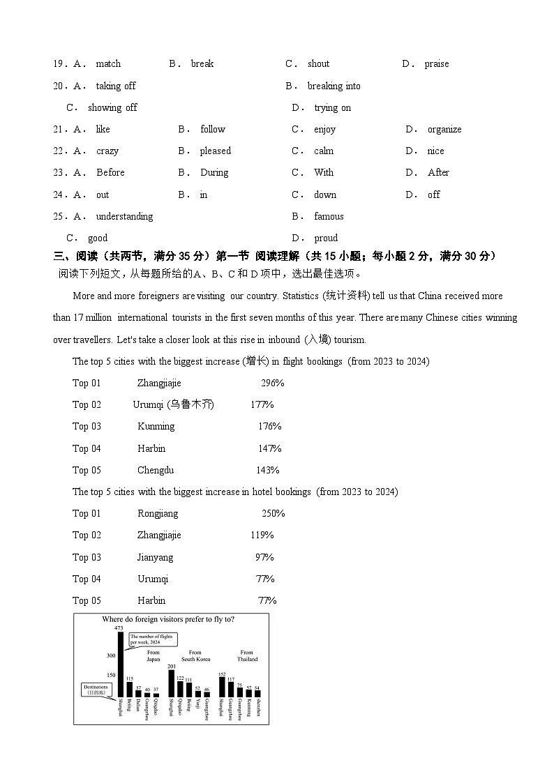 广东省广州市天河区2026年中考二模英语试题附答案第3页