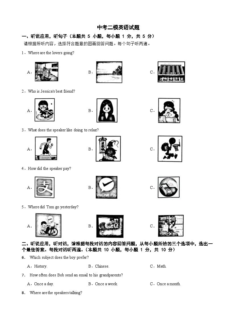 广东省汕头市潮阳区2026年中考二模英语试题附答案第1页