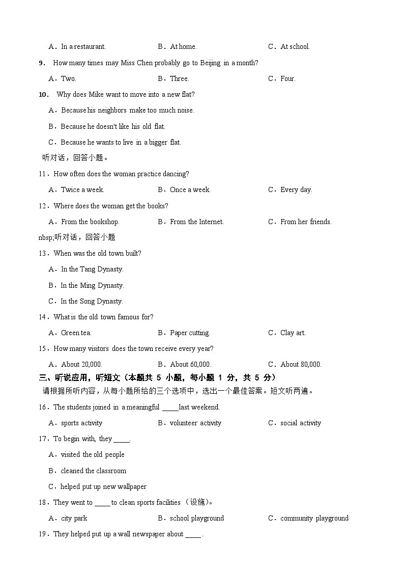 广东省汕头市潮阳区2026年中考二模英语试题附答案第2页