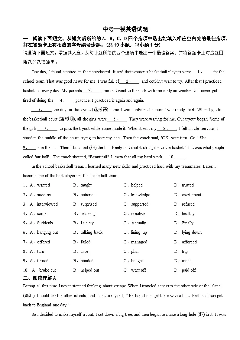 广东省深圳南山区2026年中考一模英语试题附答案第1页